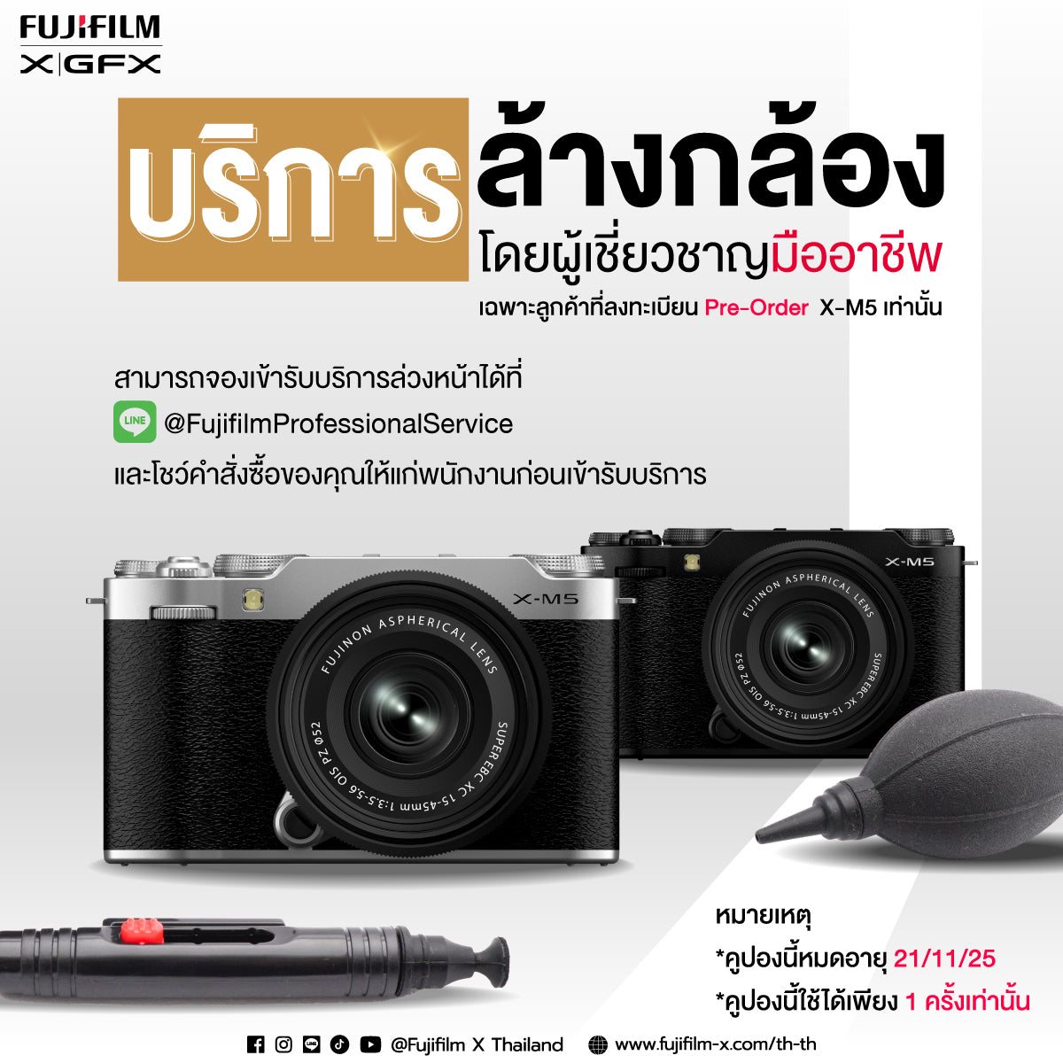 บริการล้างกล้อง