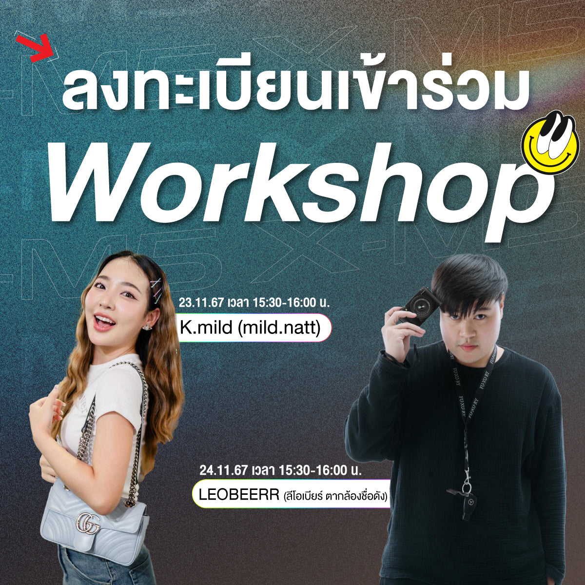 ลงทะเบียนเข้าร่วมกิจกรรม Workshop