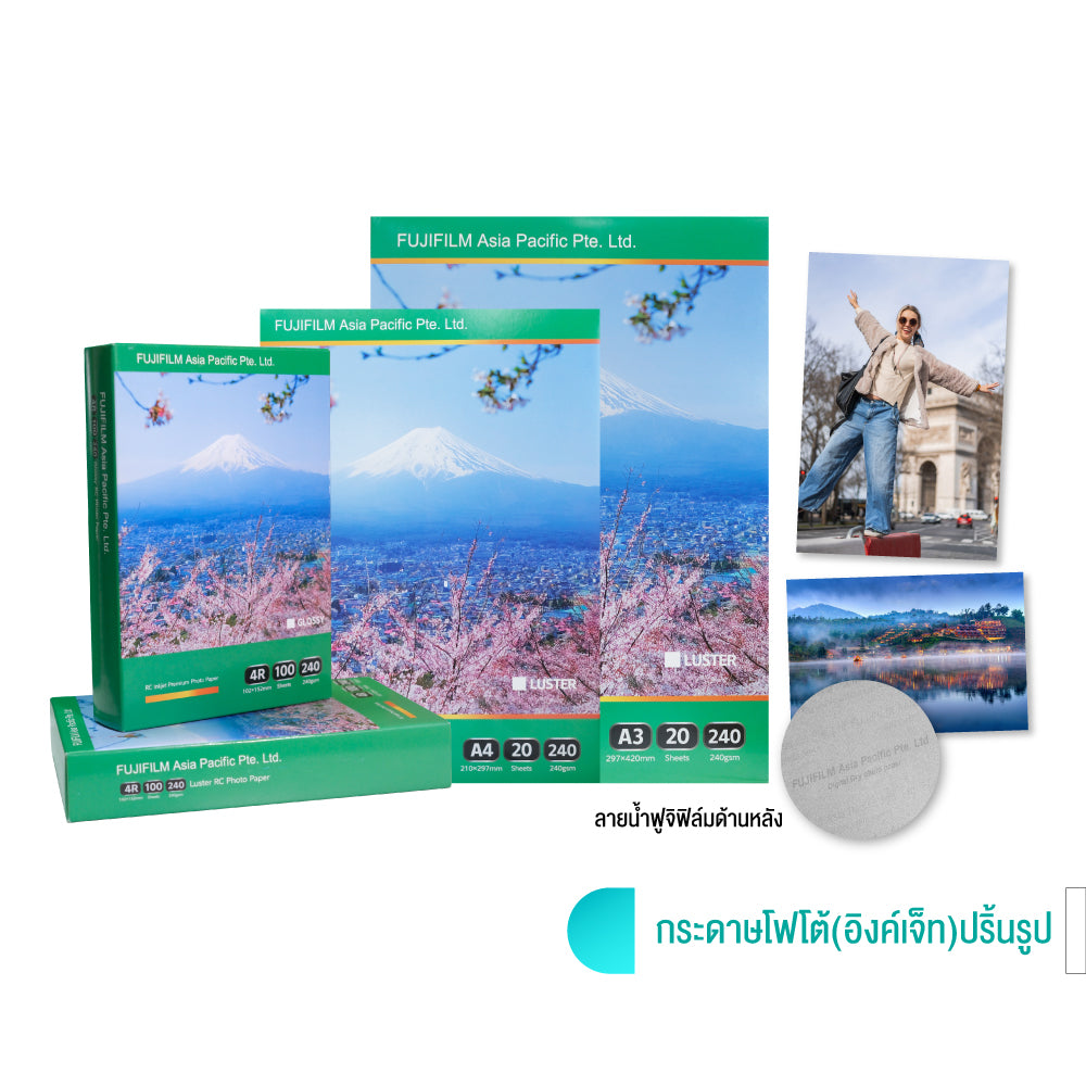 Fujifilm Inkjet Photo Paper (Sheet) - กระดาษอิงค์เจ็ทฟูจิฟิล์ม