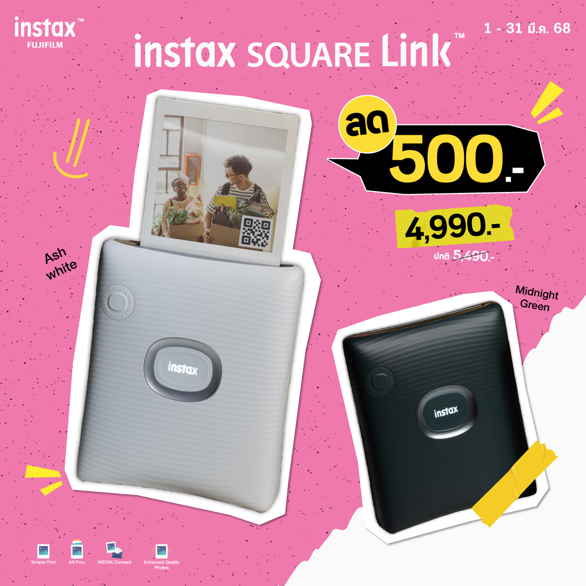 instax SQ Link