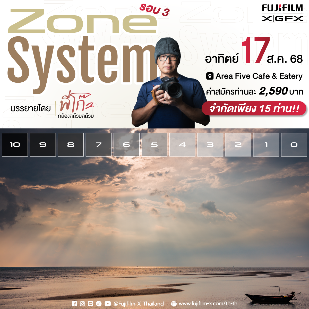 Fujifilm Zone System workshop โดยพี่โก๊ะ กล้องกล้วยกล้วย